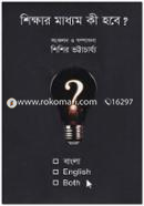 Shikkhar Madhyom Ki Hobe? image