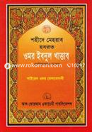 Shaheed-E-Mehrab Omar Ibnul Khattab image