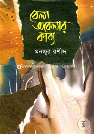 Bela Obelar Kabbo image