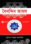 Dainandin Amal image