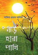 Nir Hara Pakhi image