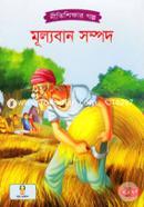মূল্যবান সম্পদ image