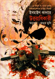 Uttaradhikari (Award-Winning Authors' Books) image