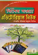 Borshopurtir Bishesh Songkha: Eaditorial News image