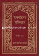 Islamer Itihas : 1st Part image