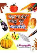 Eso Rong Kori Ache Jhoto: Shaksobji image