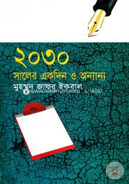 2030 Saler Ekdin O Onyanyo image