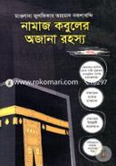 Namaz Kobuler Ojana Rohosyo image