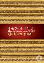 Sunirbacito Kobita image