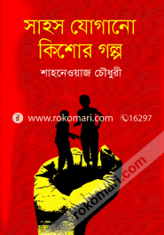 Sahos Jogano Kishor Golpo image