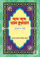 Shobde Shobde Al Quran image