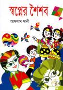 Swapner Shoishob image