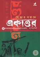 Jhoddhar Boyane Ekattur image
