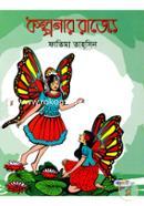 Kolponar Rajye image