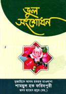 Vul Songshodhon image