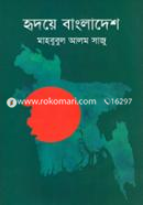 Hridoye Bangladesh image