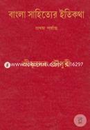 Bangla Sahitter Itikotha- 1st image