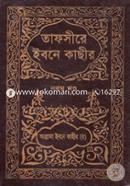 Tafsire Ibne Kachir image