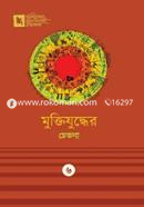 Muktijuddher Chetona image