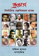 Prokash: Nirbachito Golpobishoyok Probondho image