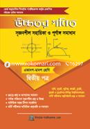 উচ্চতর গণিত সমাধান ২য় পত্র (একাদশ ও দ্বাদশ শ্রেণী) image