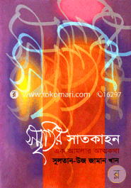 Siritir Satkahon : Ak Amlar Attokotha image