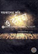 Shomokaler Kobi o Kobita image