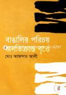 Bangalir Porichoy Aonoticranto Britte image