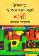 Islam O Onysob Dhorme Nari image