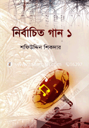 Nirbachito Gan-1 image