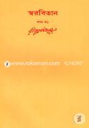 Rabindhranather Shorobithan-10th Khondo image