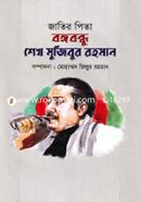 Jatir Pita Bangobondhu Shekh Mujibur Rahman image