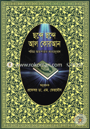 Chhandey Chhandey Al Quran Holy Amparas Translated Poem image