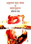 Akusher Shonno Kobor O Bhashaputro image