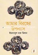 Amar Biroher Uponnas image