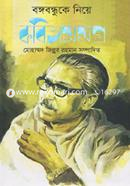 Bongobondhuke Niye Kobitasomogro image