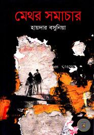Mathor Samachar image