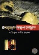 Tontubay Sworup Swondhan image