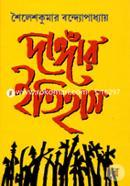 দাঙ্গার ইতিহাস image