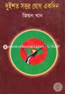 Duishoto Sottor Jhug Ekdin image