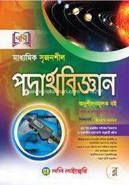 Secondary Creative Physics (A Heliping Book For Classes 9 And 10) image