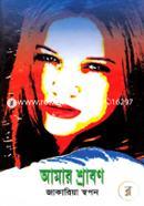 Amar Srabon image