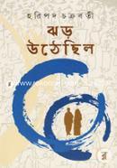 Jhar Uthechilo image