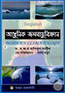 আধুনিক জলবায়ুবিজ্ঞান image