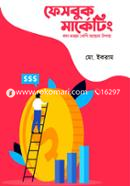 ফেসবুক মার্কেটিং image