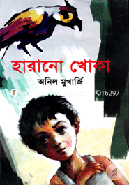 Harano Khoka image