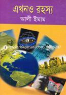 এখনও রহস্য image