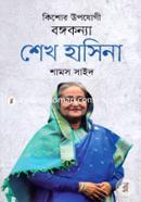 Bongokonna Sheak Hasina image