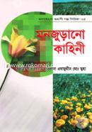 Monjurano Kahini (Mongolano Ruhani Golpo Series-05) image