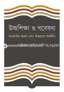 উচ্চশিক্ষা ও গবেষণা image